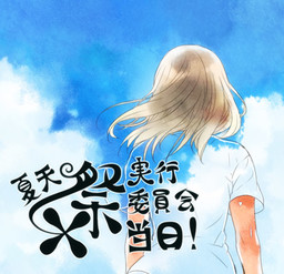 나츠텐제 실행위원회 당일!