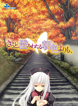 분명, 맑게 갠 아침빛보다도,