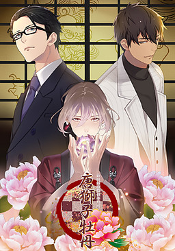 시노다 신주쿠 탐정 사무소 카라지시 보탄