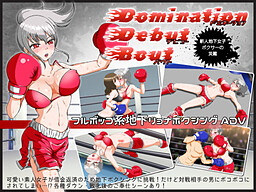 Domination Debut Bout ～신입 지하 여자 복서의 재난～