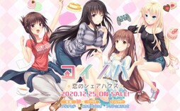 코이노하 -사랑의 쉐어하우스-