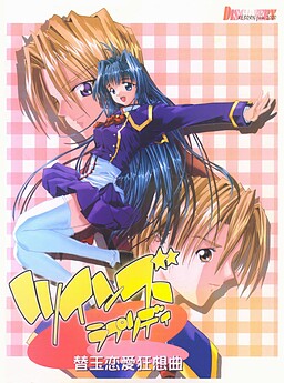 트윈즈 랩소디 ～대역 연애 광상곡～