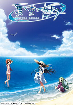 나츠조라 카나타