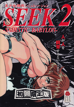 SEEK2-SADISTIC BABYLON-