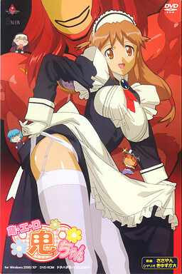 모에・에・로 오니짱