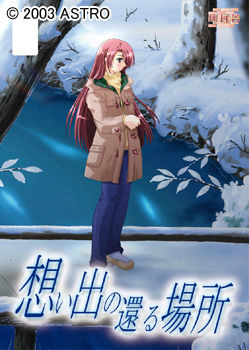 추억이 돌아오는 장소