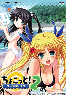 쵸코토! 팬디스크 2