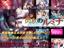 센코의 루미나 전편 ～잠입! 성 알카드 여학원～