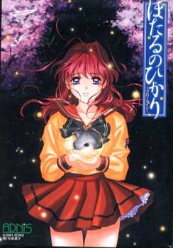 호타루의 빛 ～플로라이트～