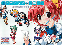 미스틱 리포트 ～사랑의 부활동은 지각하지 않아～