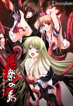 음제의 섬 ～피와 백탁의 제물～