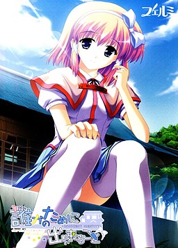 누군가를 위해 할 수 있는 일 ～Innocent Identity～