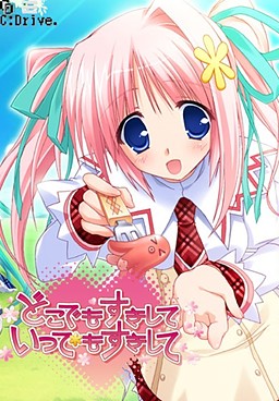 어디서든 좋아해 언제든 좋아해