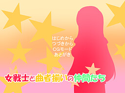 여전사와 개성 만점 동료들