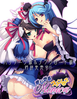 매지컬 프린세스 모니카