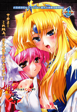 히메지쿠 -키지쿠- 프린세스 더블 사냥