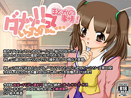 안 된다고 했잖아… 마도카의 사정!