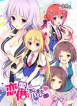 연애, 빌려버렸습니다