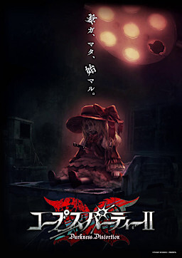 콥스 파티Ⅱ Darkness Distortion