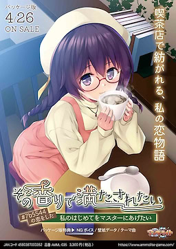 그 향기로 채워지고 싶어 ～#7b5544의 사랑을 한 나의 첫 경험을 마스터에게 주고 싶어～