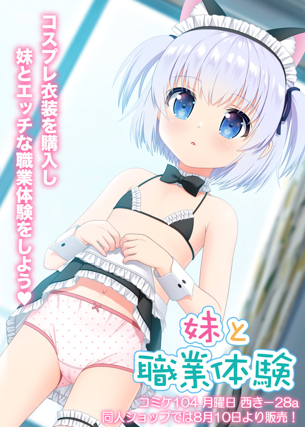 妹と職業体験 パッケージ版