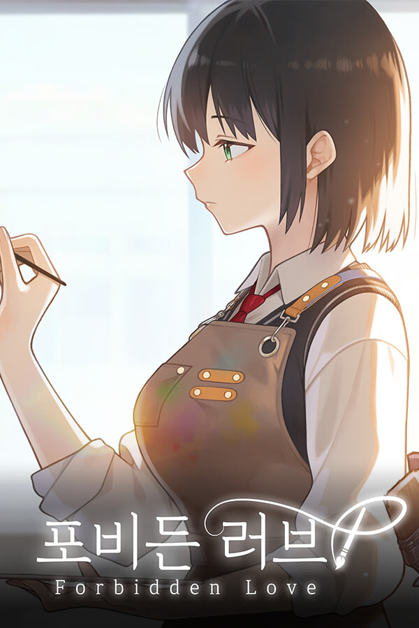 포비든러브