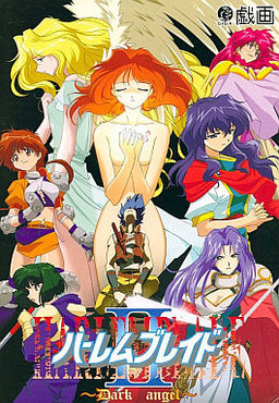 하렘 블레이드 II～Dark Angel～