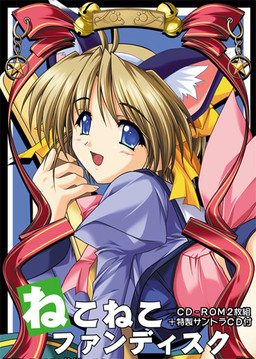 네코네코 팬 디스크