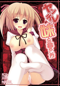 얀데레 여동생과의 생활 방식