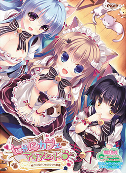 냥카페 마키아토 ～고양이가 있는 카페의 에치 사정～