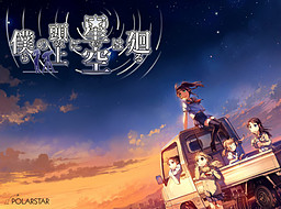 우리들의 머리 위엔 별하늘이 돈다