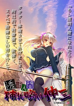 투명인간 이레구이 나카조