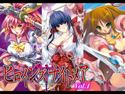 히로인즈 나이트메어 Vol.1