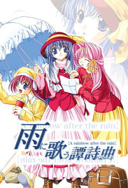 비에게 부르는 탄시곡～A rainbow after the rain～