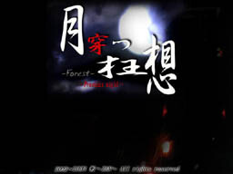 달을 꿰뚫는 광상(狂想)