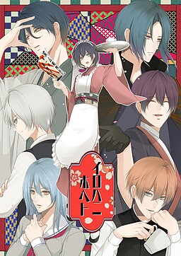 이로하니호헤토