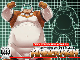 전사○욕 앰버맨