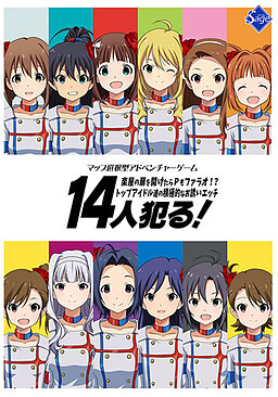 14명 범한다! ~대기실 문을 열었더니 P도 파라오!? 톱 아이돌들의 적극적인 유혹 H~