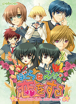 우리들은 모두, 사랑을 한다 Nous Tous chute dans l’amour.