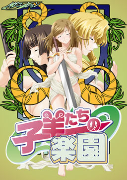 어린 양들의 낙원