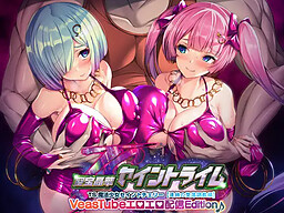 세이호 쇼카 세인트 라임 VN ～VeasTube 에로에로 방송 Edition♪～