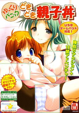 유우리 패닉 두근두근 오야코동