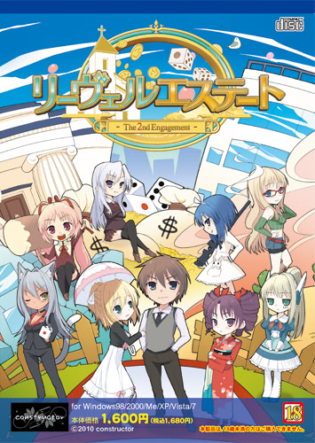 リーヴェルエステート-The 2nd engagement- パッケージ版