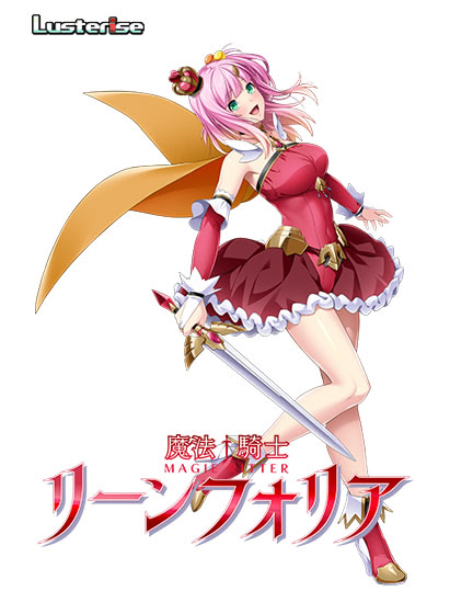 魔法騎士リーンフォリア DL ボイスドラマ付き版