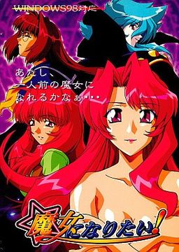 마녀가 되고 싶어!