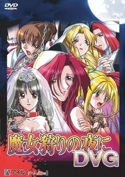 마녀사냥의 밤에