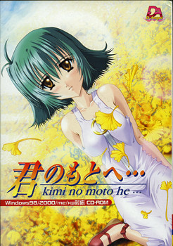 너의 곁으로・・・