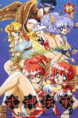 와쿠와쿠 마작 패닉! ～식신전승～