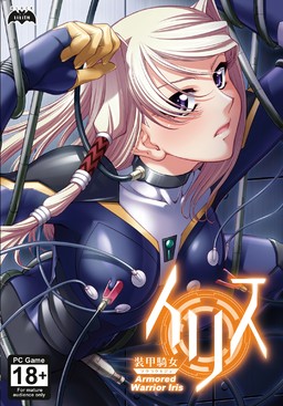 장갑기녀 이리스