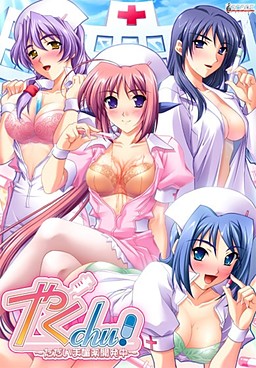 야쿠chu！～지금 비약 개발 중～